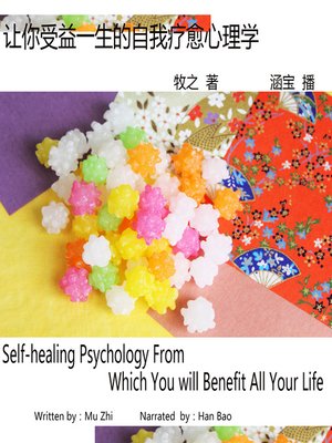 cover image of 让你受益一生的自我疗愈心理学
